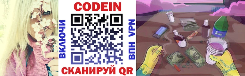 Codein напиток Lean (лин)  Зубцов 